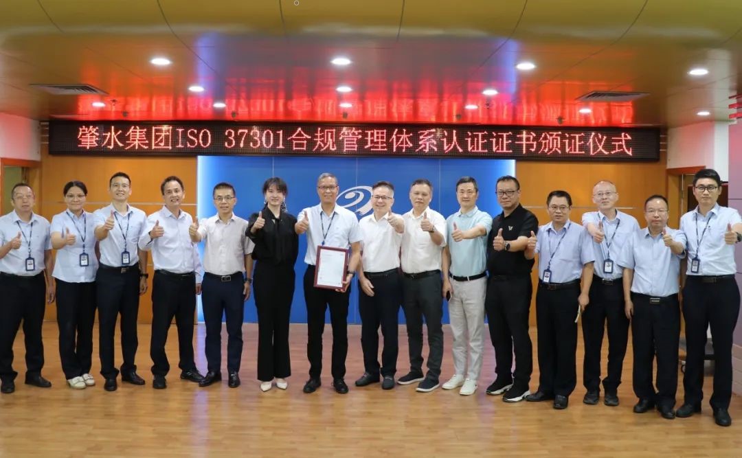 SGS通标为肇水集团颁发合规管理体系认证证书