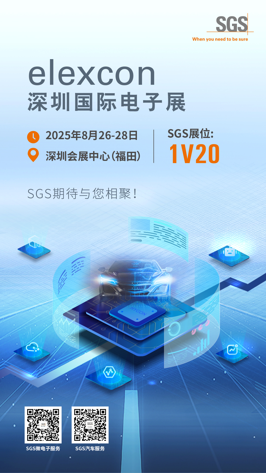 elexcon深圳国际电子展