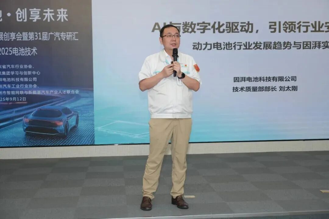 因湃电池科技有限公司技术质量部部长 刘太刚