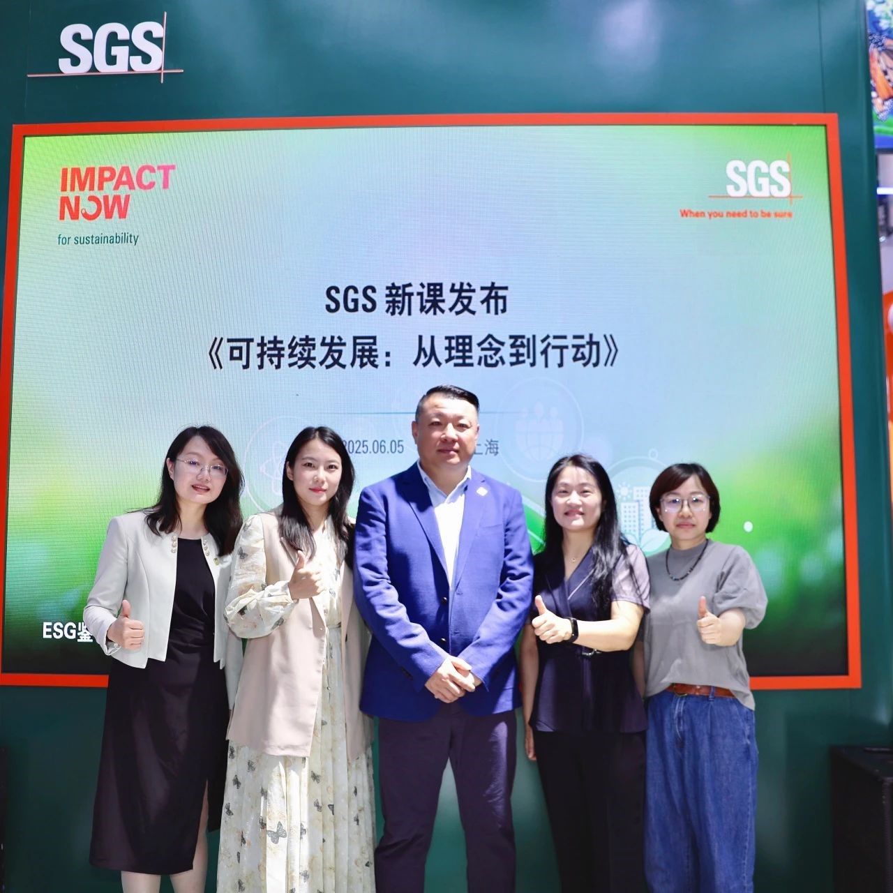 SGS ESG系列微课——《可持续发展:从理念到行动》