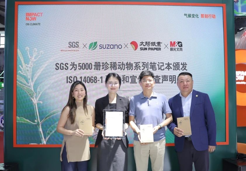 “5000册世界环境珍稀动物系列碳中和笔记本”获SGS中国制浆造纸行业首张碳中和宣告核查声明!