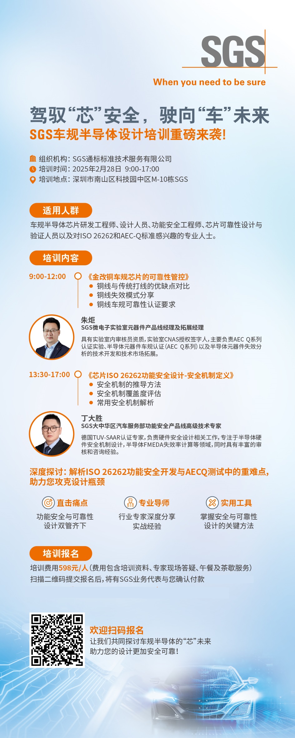 车规半导体设计培训