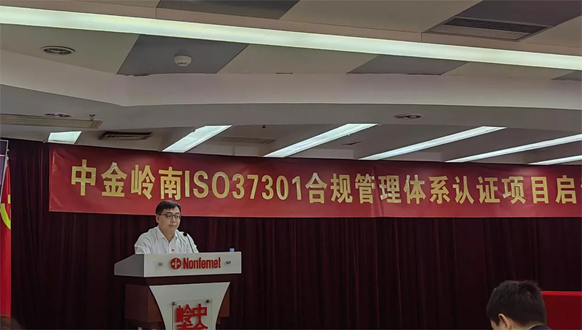 ISO37301合规管理体系认证项目启动会 - 图二