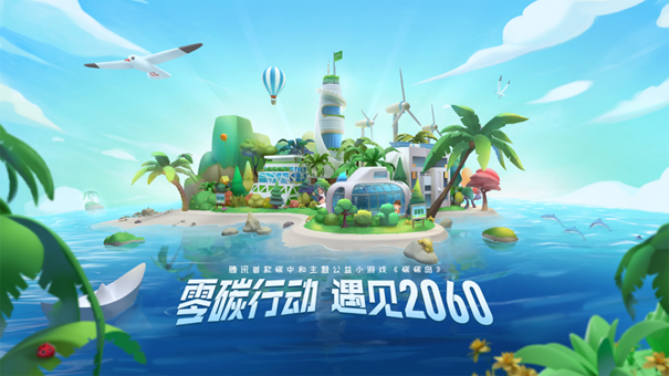 用户低碳倡导 - SBTi科学碳目标