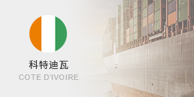 出口科特迪瓦 - VoC