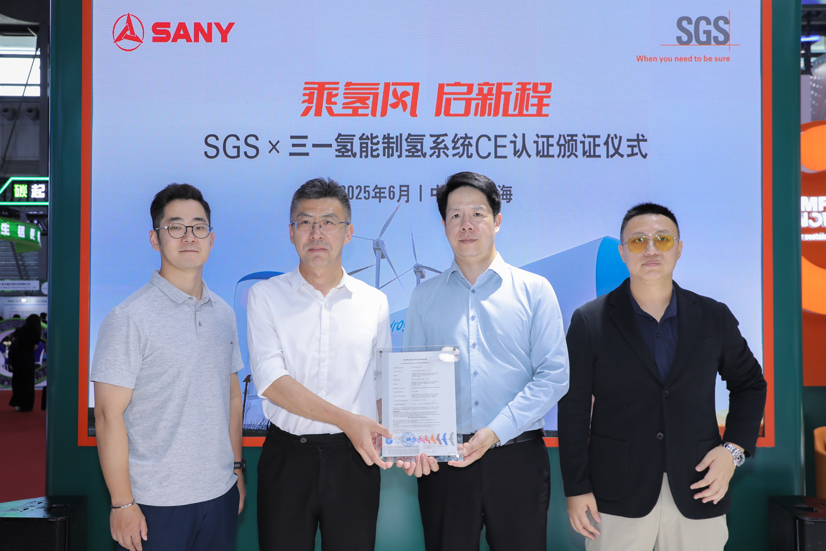 SGS&三一氢能制氢系统CE认证颁证仪式