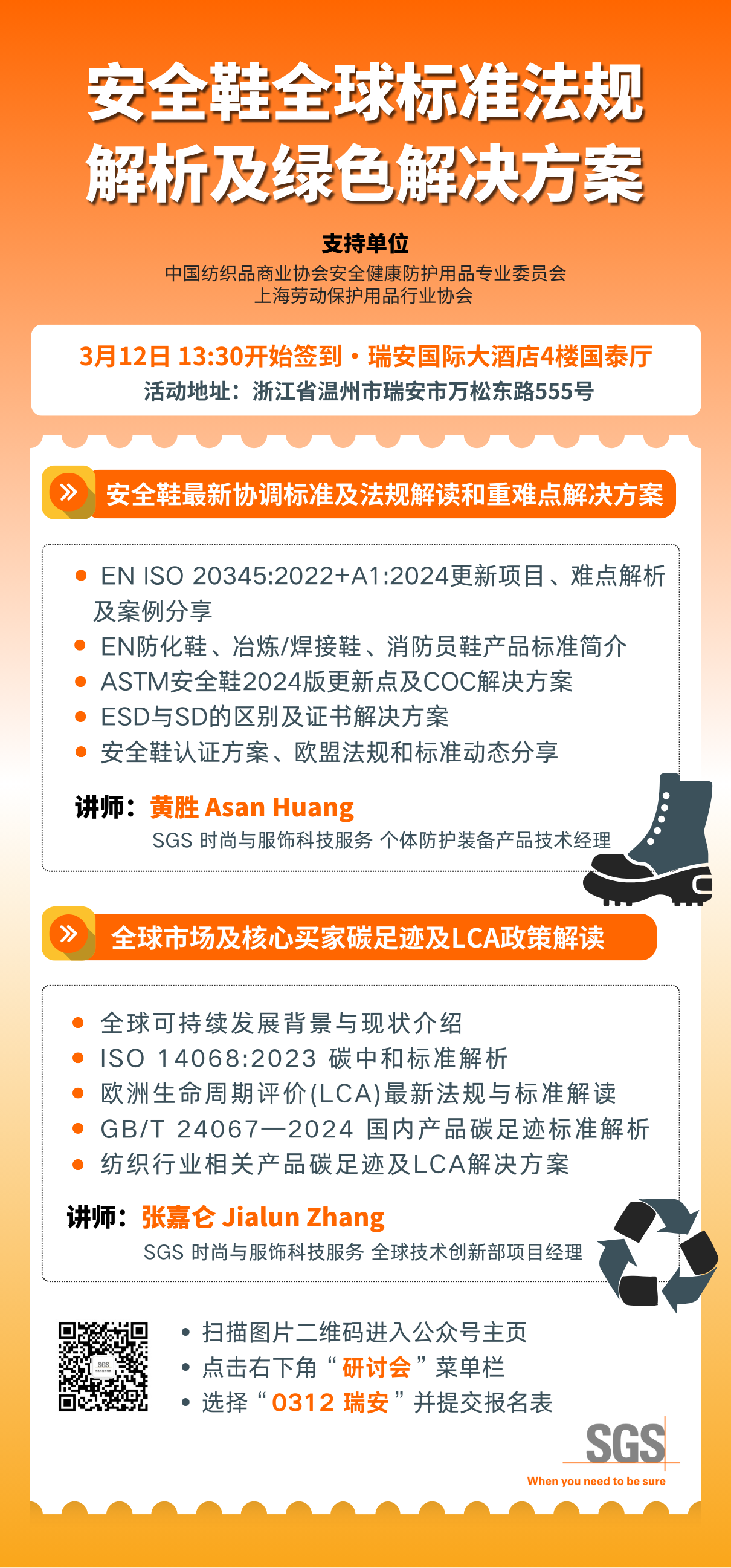 PPE研讨会
