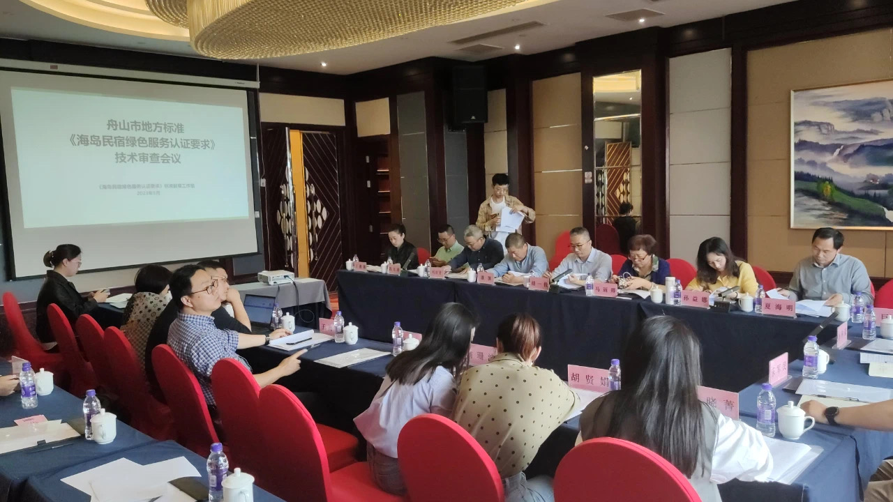 SGS参与海岛民宿地方标准制定