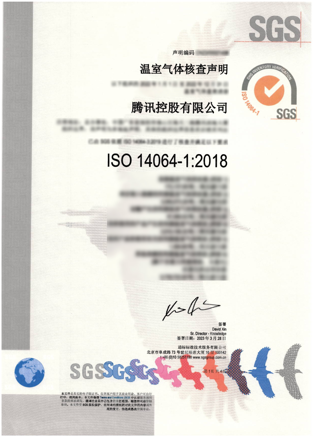 SBTi科学碳目标认证证书