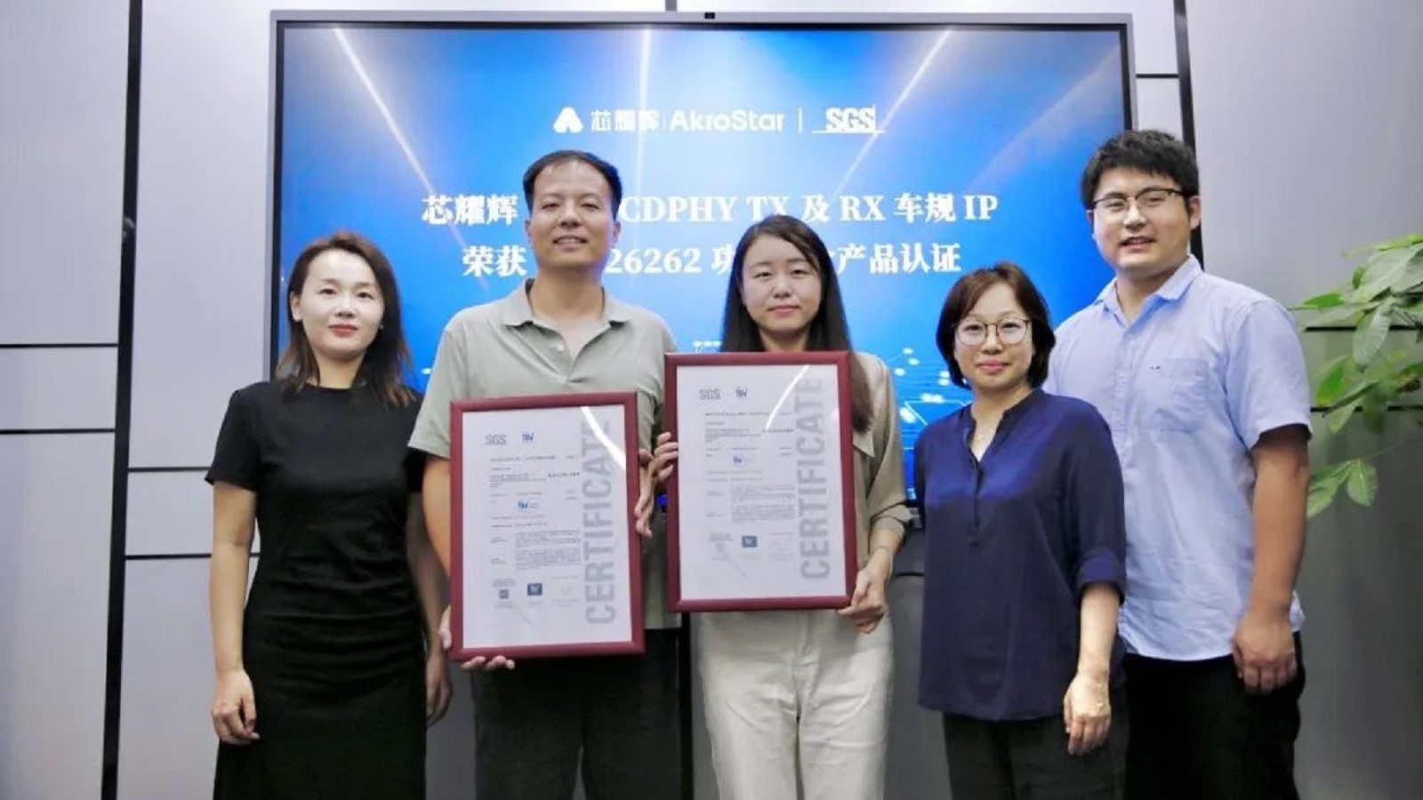 SGS为芯耀辉两款产品颁发ISO 26262 ASIL-B Ready功能安全产品认证证书！