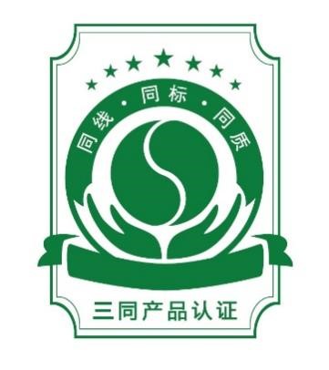 内外贸产品“同线同标同质”促进联盟标志