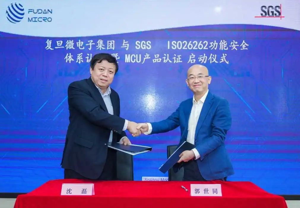 SGS与复旦微电子集团签约现场