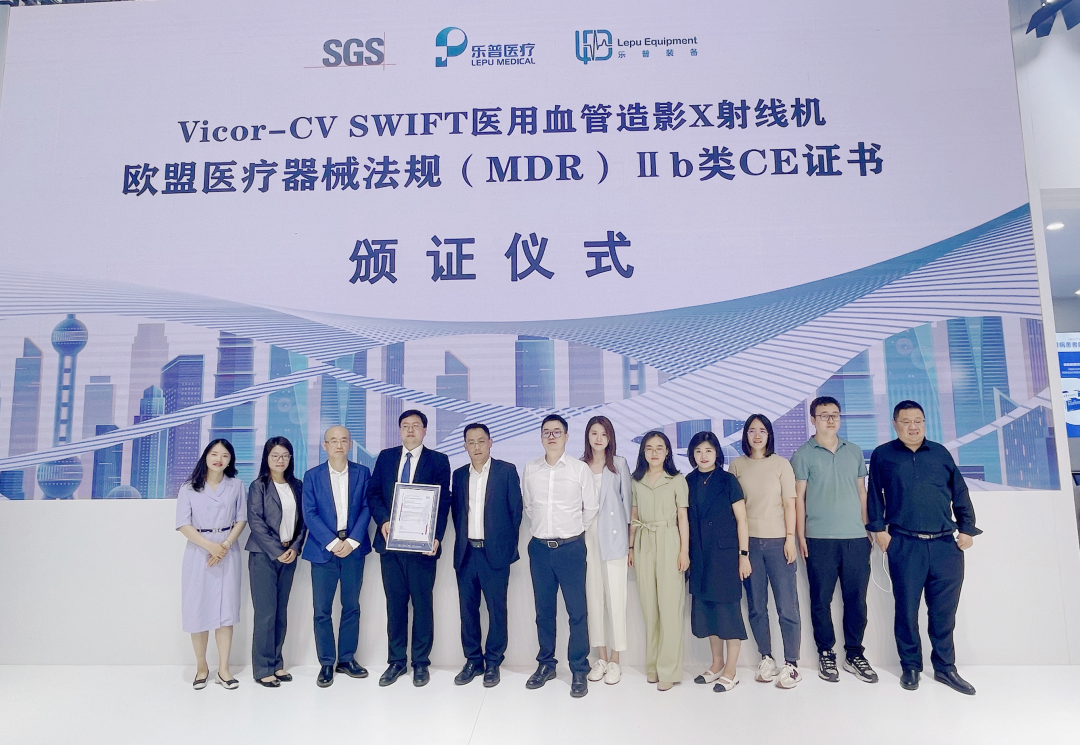乐普装备荣获SGS颁发的MDR CE证书 - 颁证仪式
