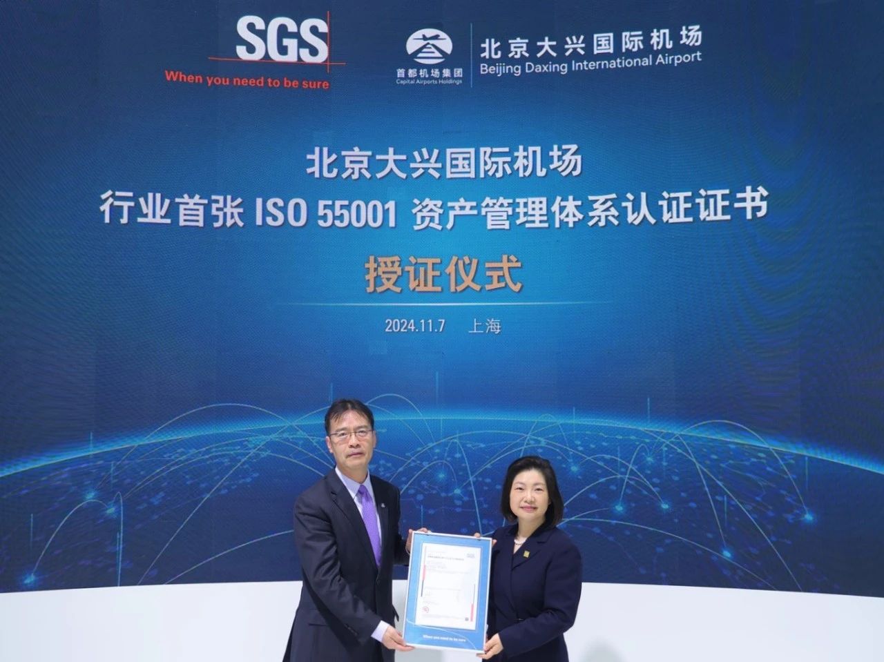 SGS为北京大兴国际机场颁发行业首张ISO 55001资产管理体系认证证书
