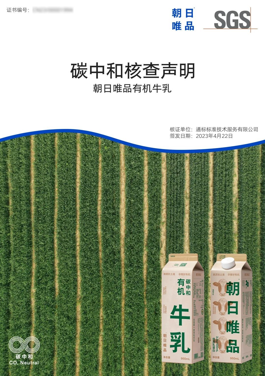 碳中和核查声明