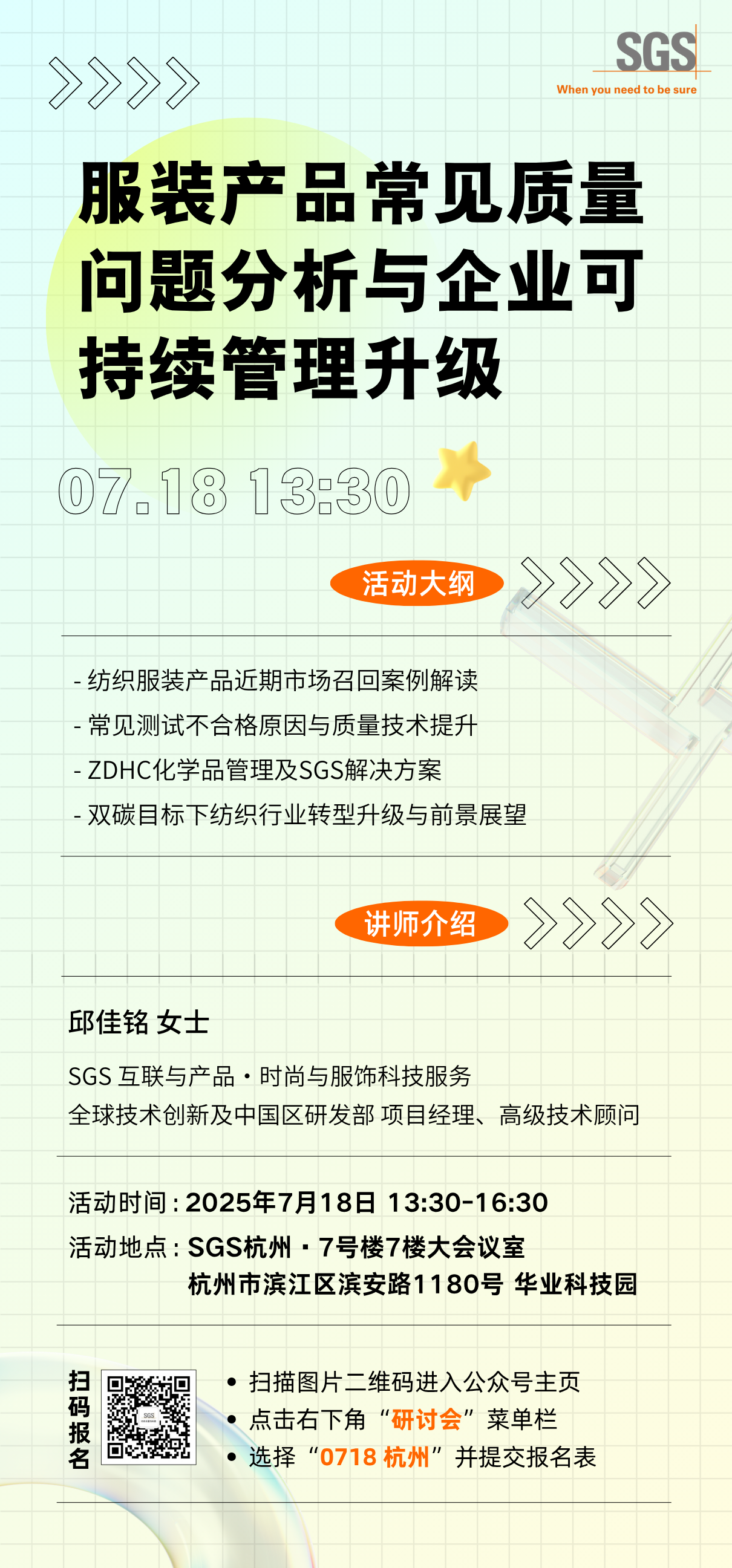 服装产品常见质量问题分析与企业可持续管理升级