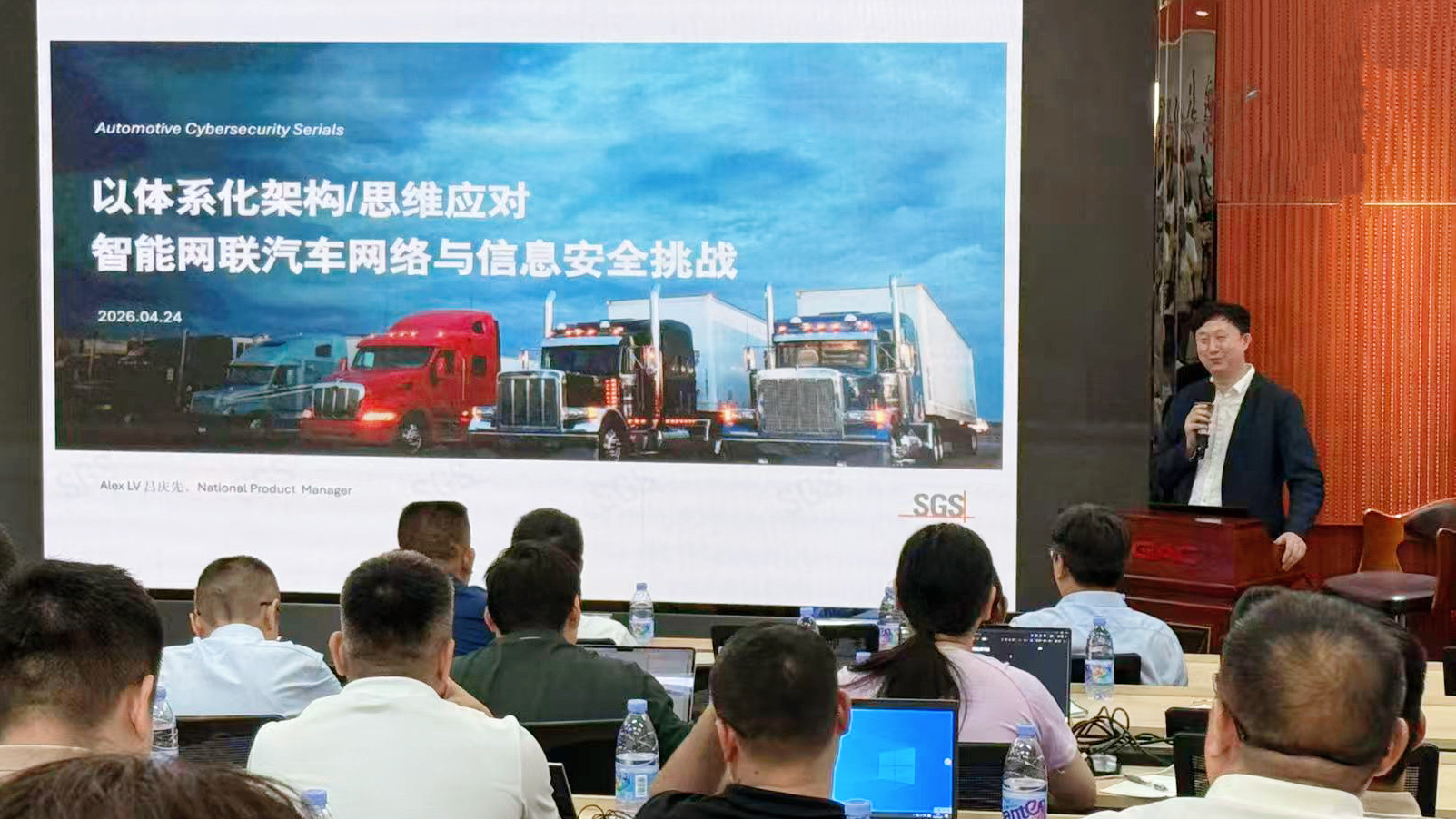 汽车供应链信息安全与网络安全研讨会
