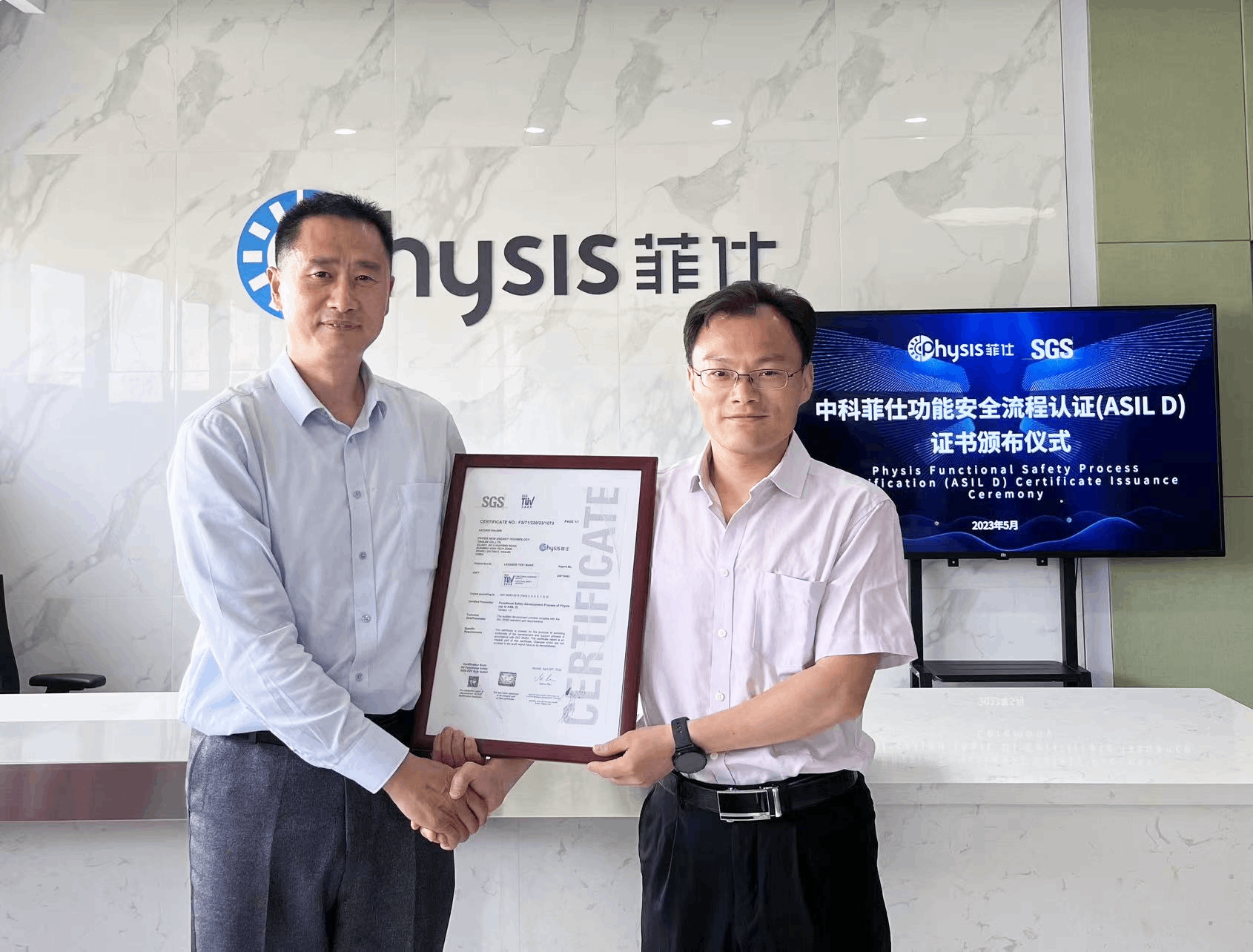SGS为中科菲仕颁发ISO 26262:2018汽车功能安全ASIL D流程认证证书