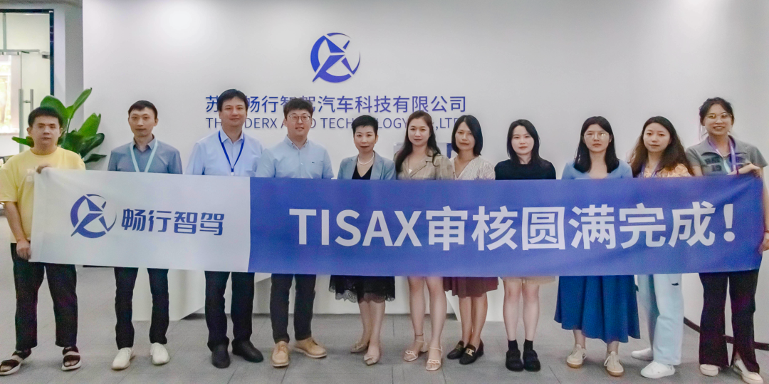 畅行智驾顺利完成SGS TISAX汽车行业信息安全管理体系现场评审