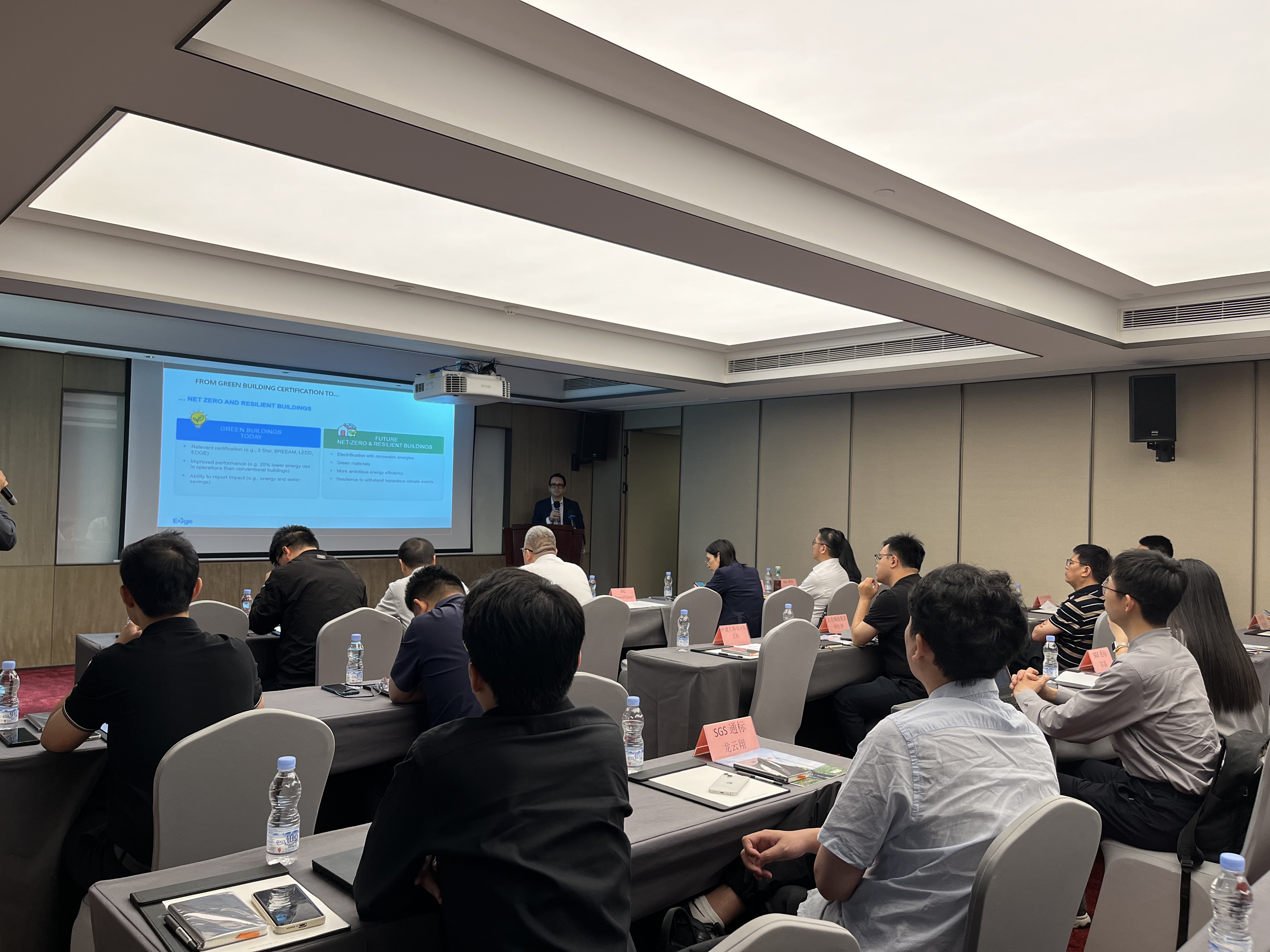 SGS“建筑绿色转型与ESG实践专题培训交流会”