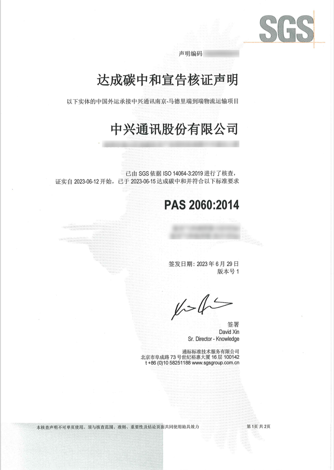 PAS 2060 证书