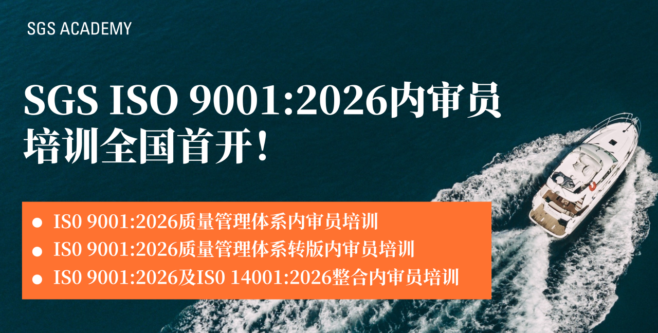 SGS相关培训课程