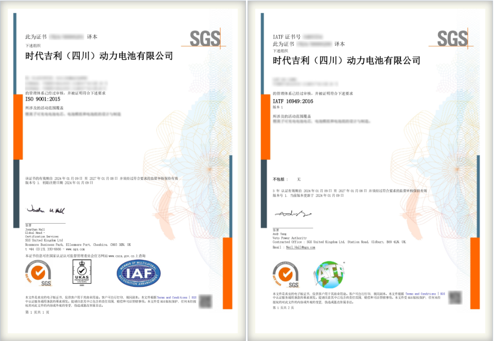 IATF 16949 & ISO 9001认证证书