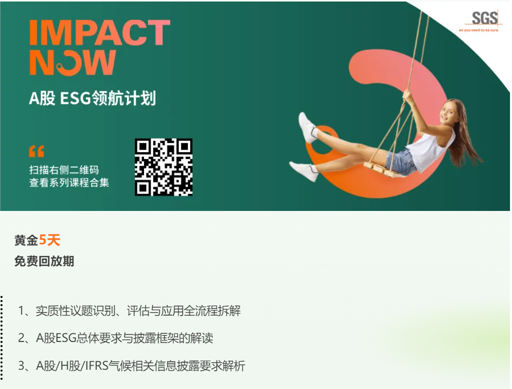 A股 ESG领航计划