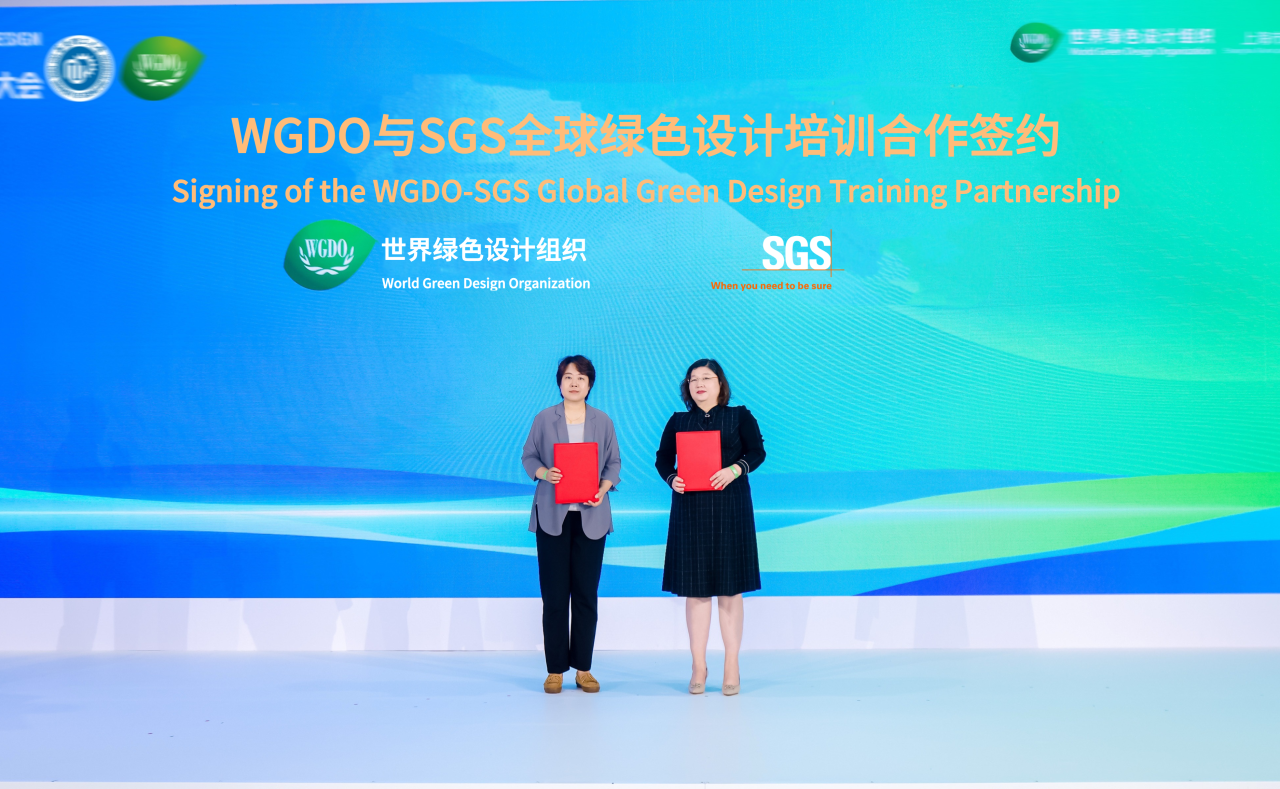 SGS成为绿色设计工程师推报与培训合作机构