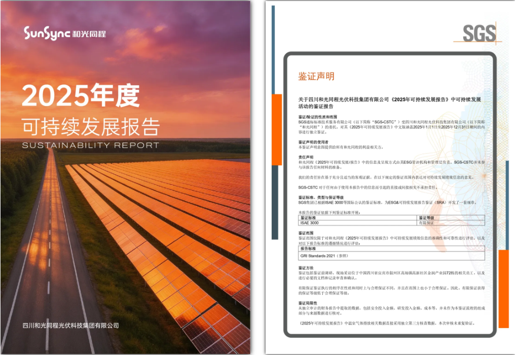 2025年度可持续发展报告