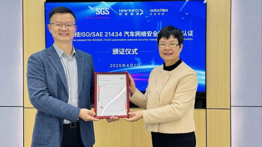 SGS为杰发科技颁发ISO/SAE 21434汽车网络安全管理体系认证证书