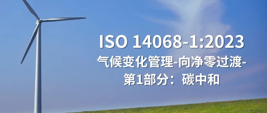 ISO 14068