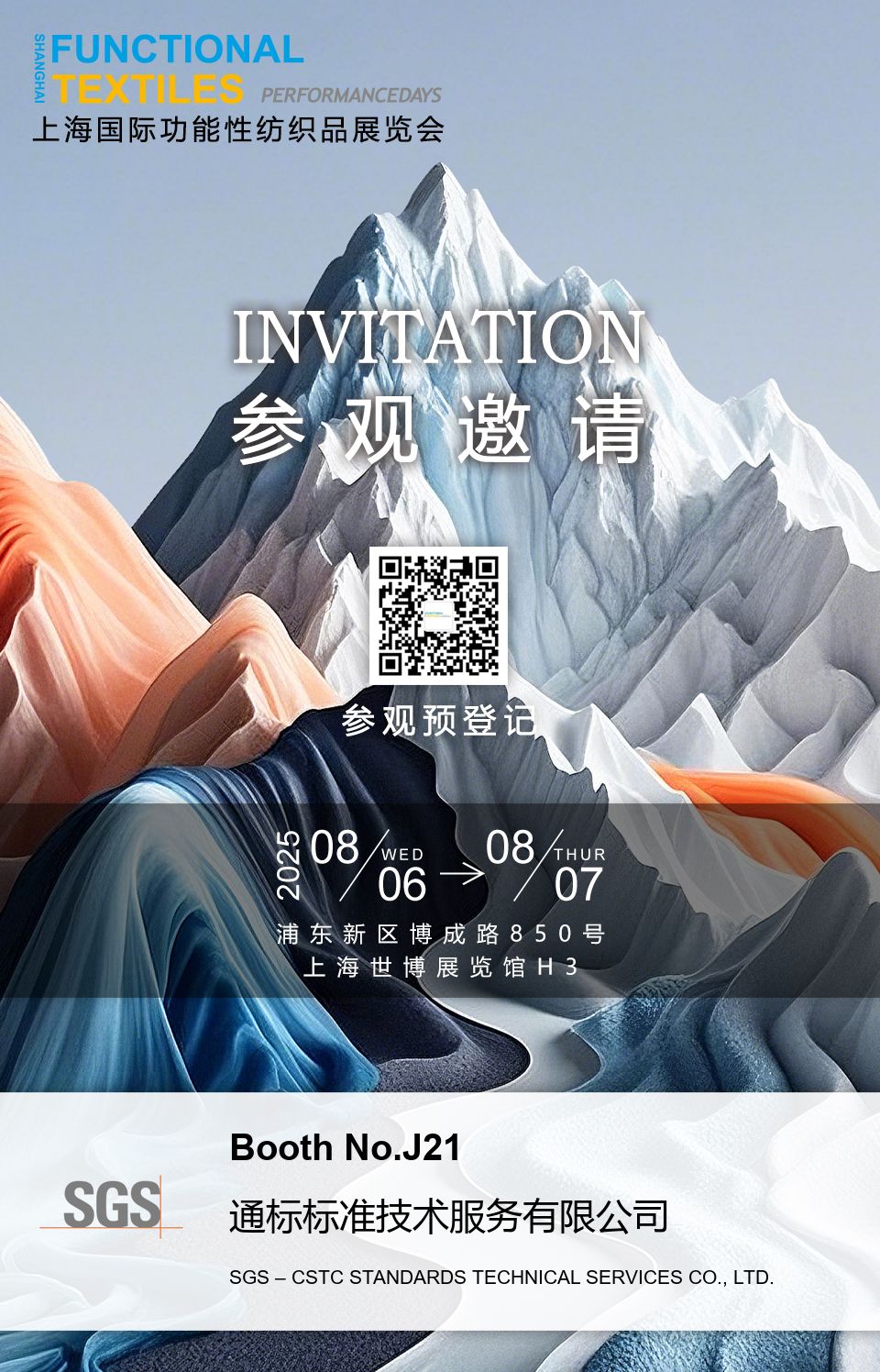 上海国际功能性纺织品展览会