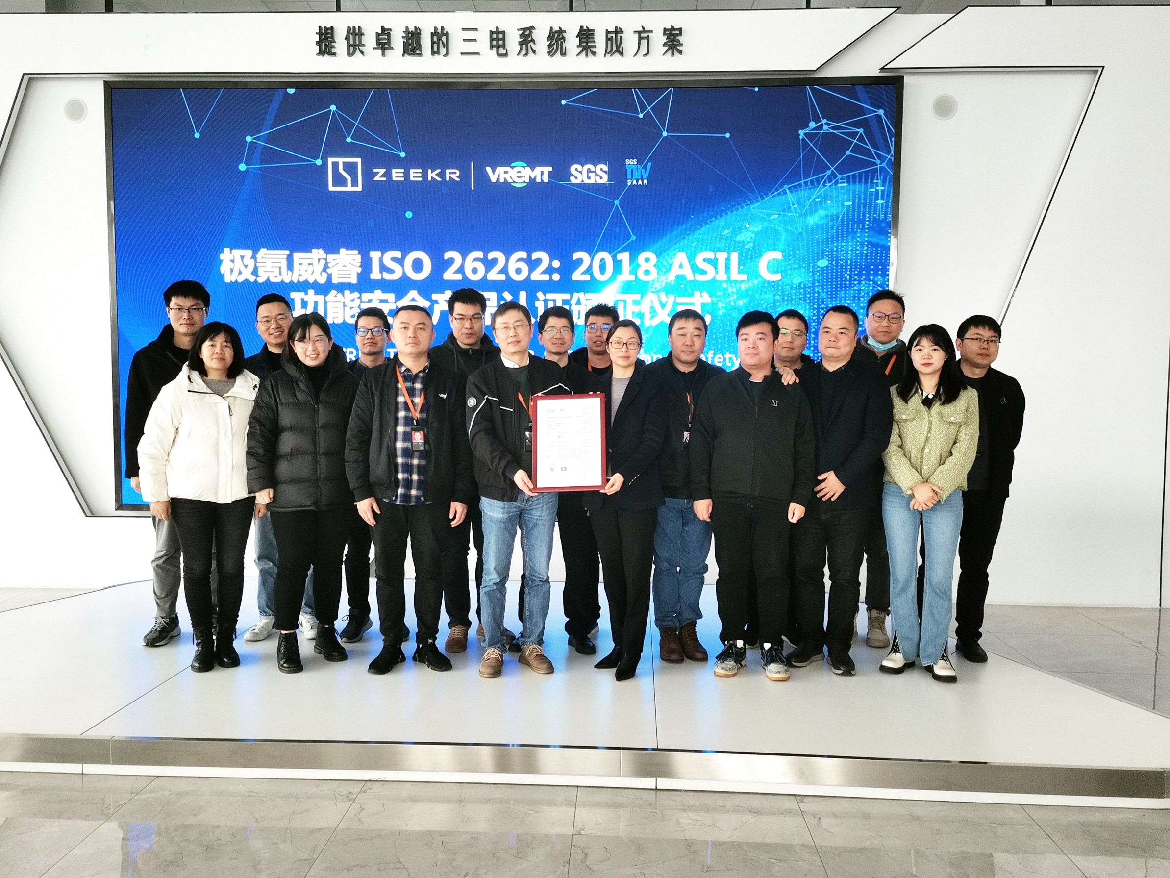 SGS为极氪威睿电驱EDU颁发 ISO 26262:2018 汽车功能安全产品认证证书