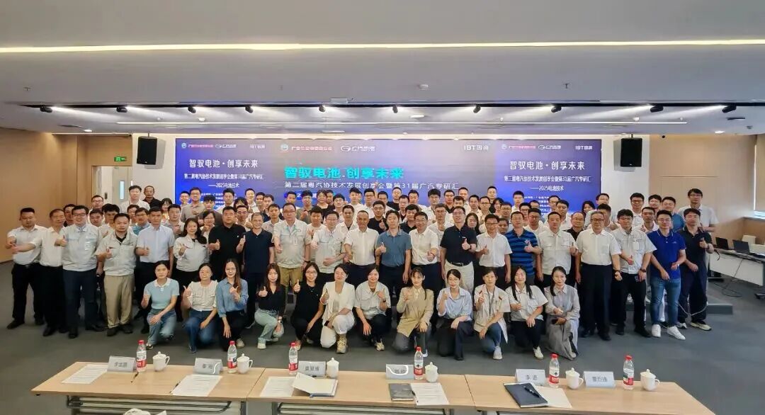 第二届粤汽协技术发展创享会暨第31届广汽专研汇