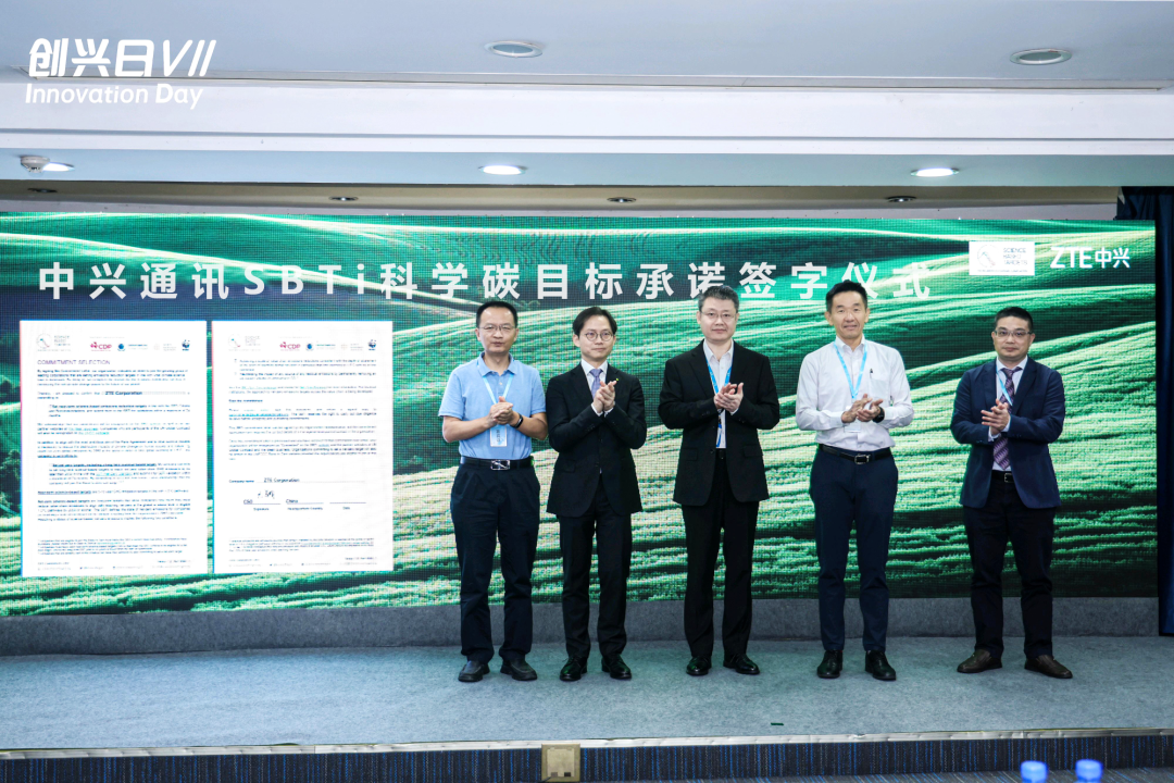 中兴通讯加入SBTI科学碳目标