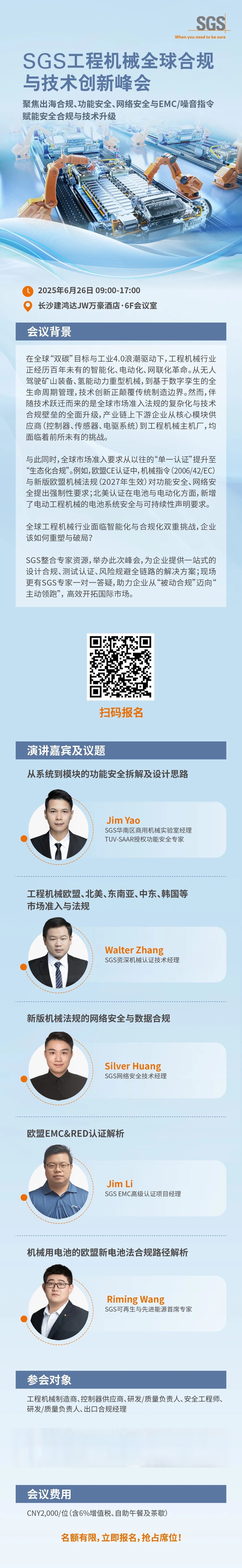 SGS工程机械全球合规与技术创新峰会