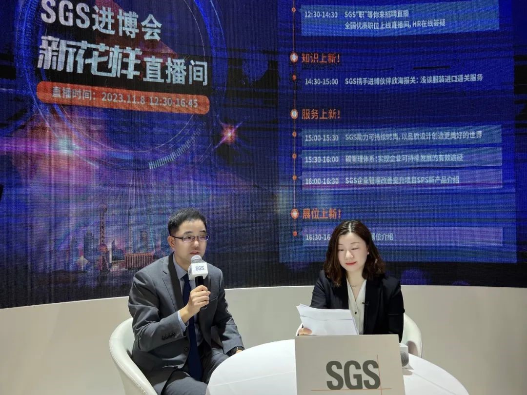 SGS Productivity System首次亮相进博