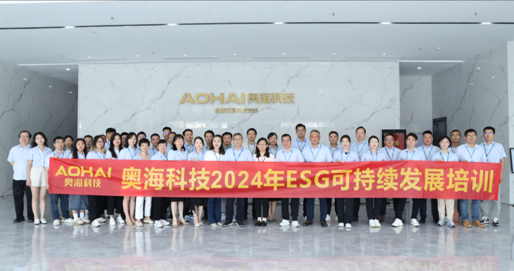 ESG可持续发展培训