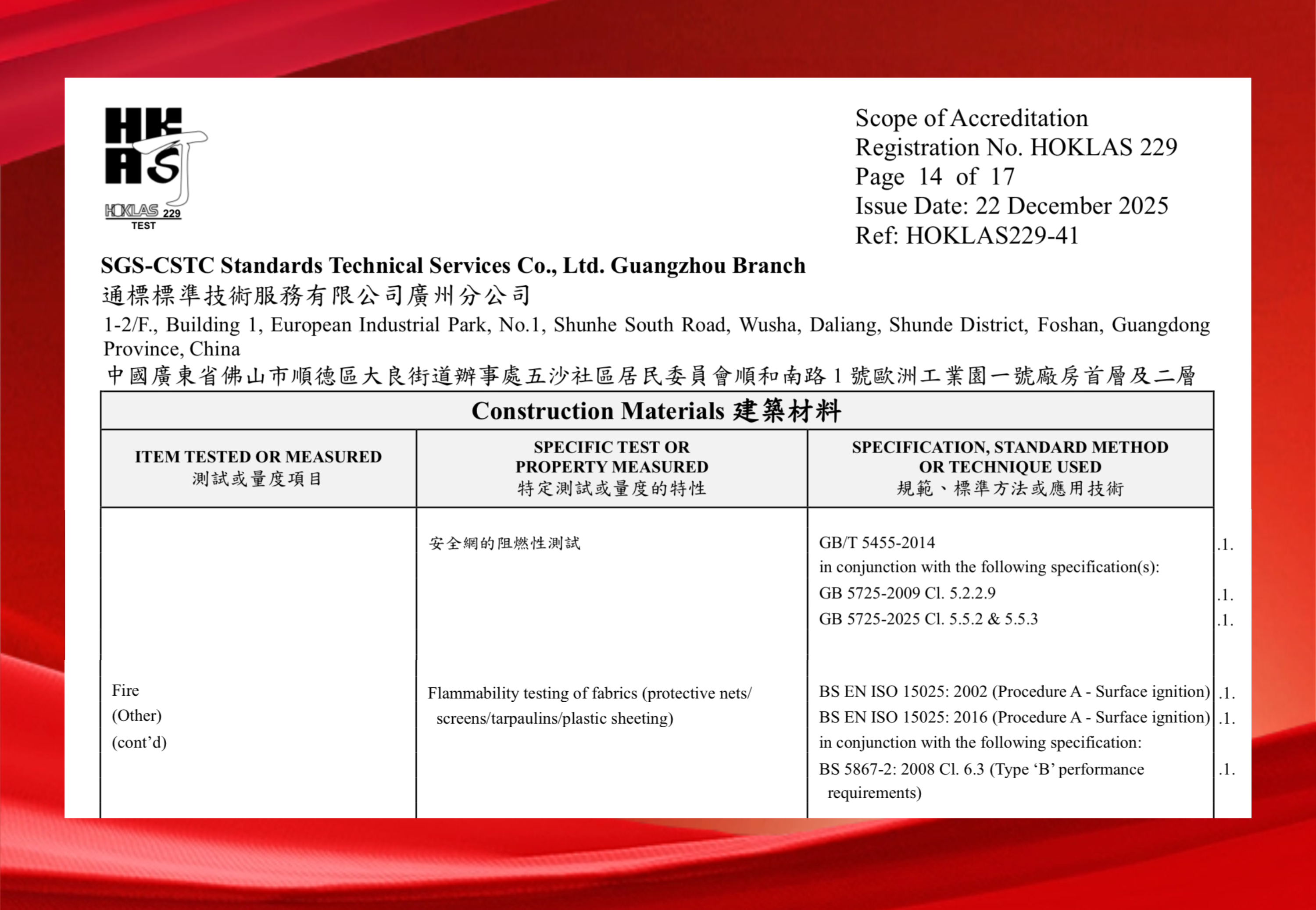 SGS建筑安全网阻燃测试获香港HOKLAS认可