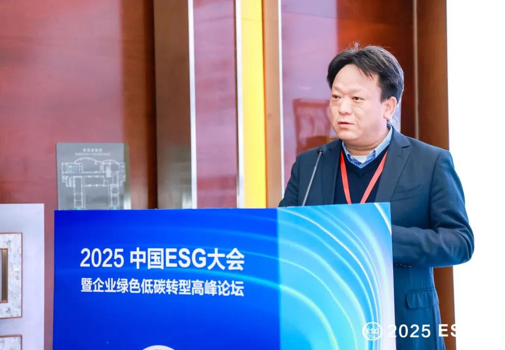 2025 ESG大会暨企业绿色低碳转型高峰论坛
