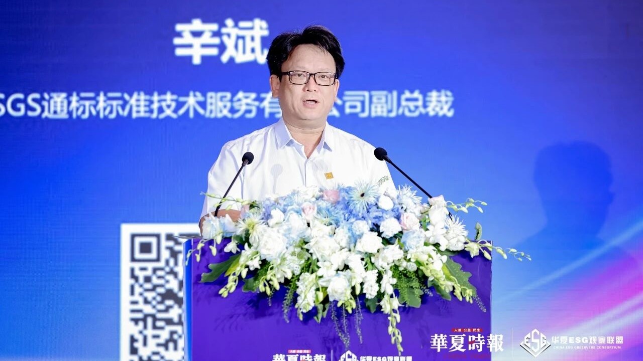 2025华夏ESG管理体系大会