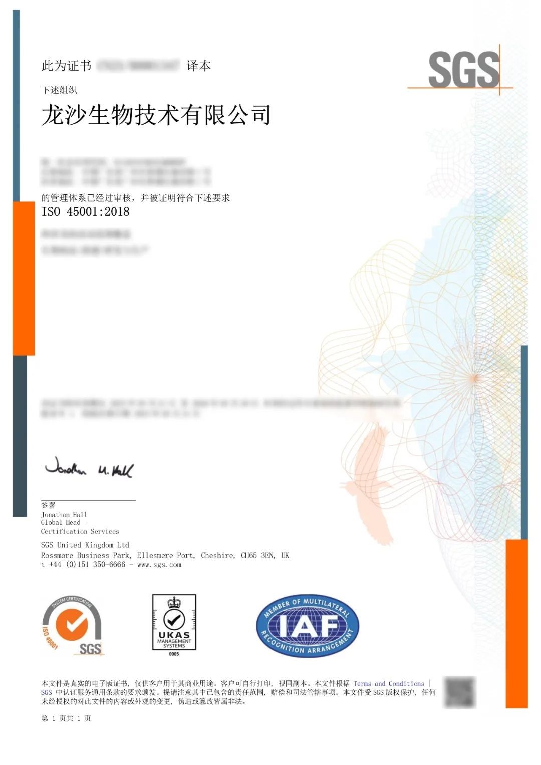 ISO 45001职业健康安全管理体系证书