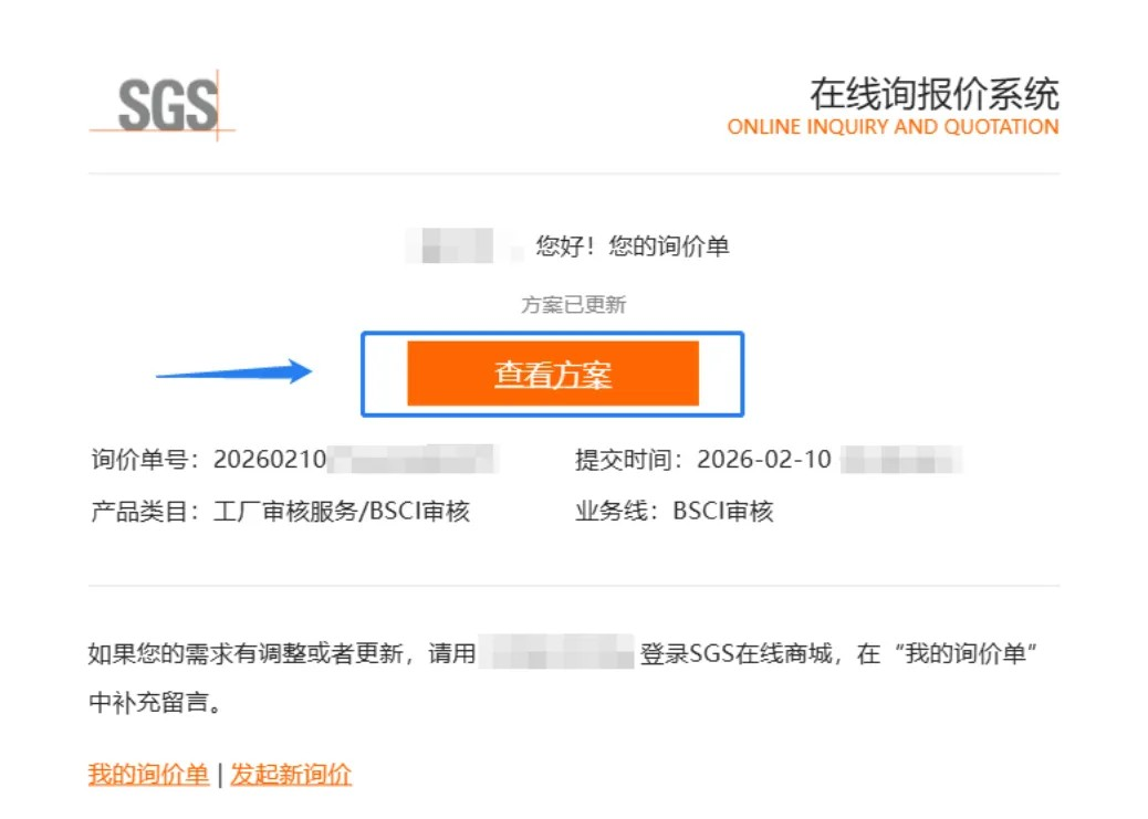 确认报价