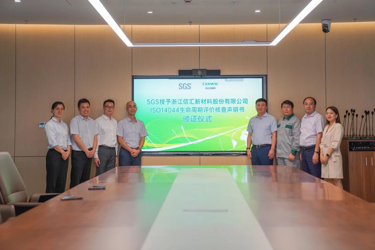 颁证现场 - SGS为浙江信汇颁发ISO14064和ISO14044证书