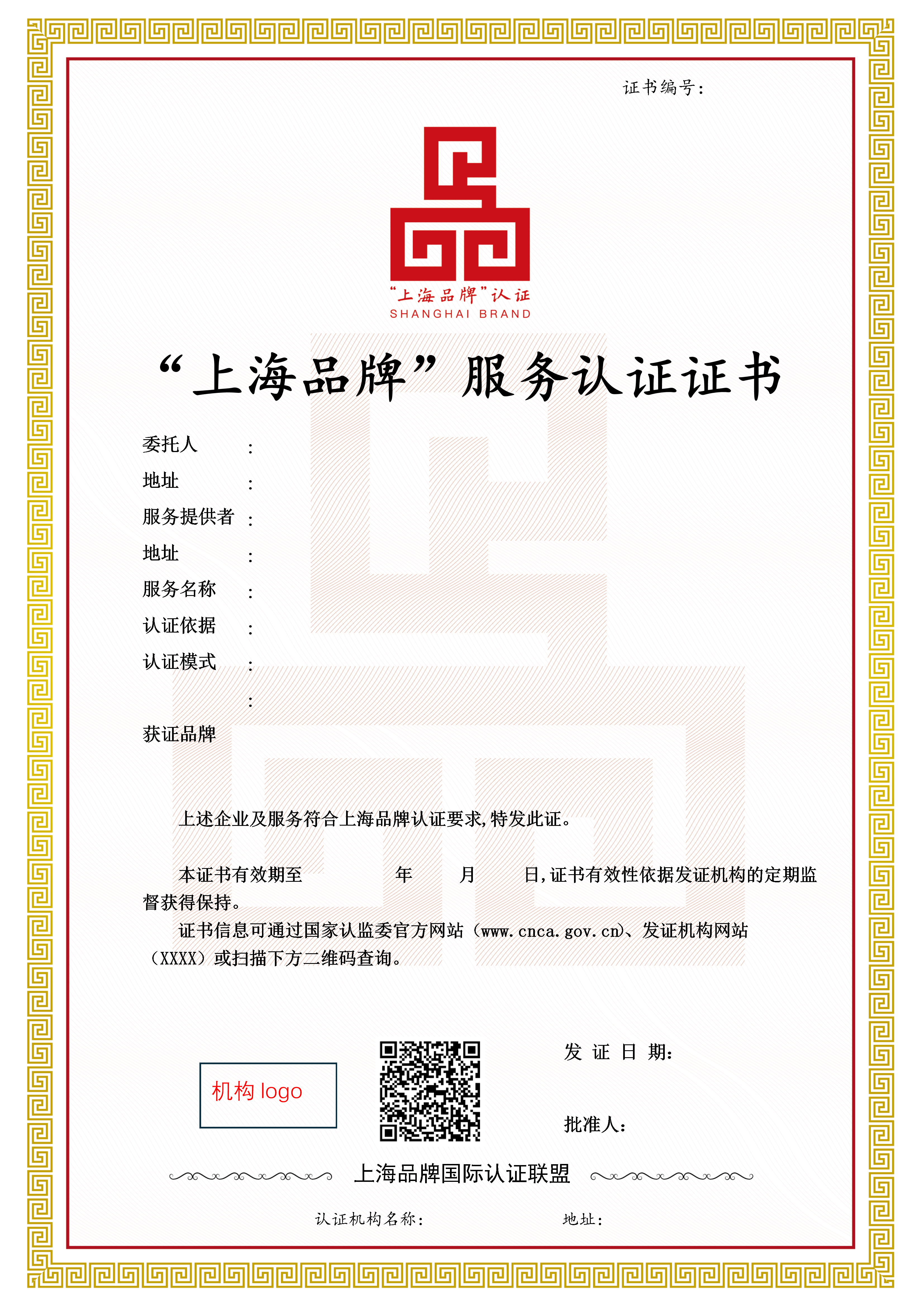 上海品牌服务认证证书