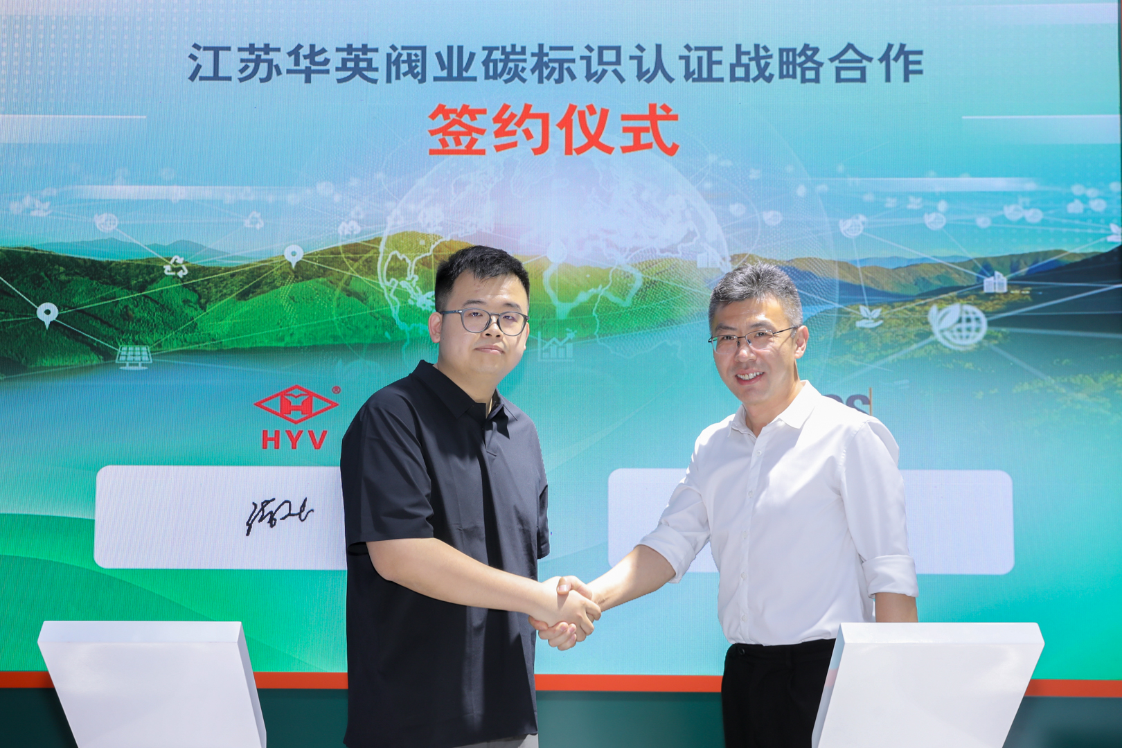 SGS&江苏华英阀业碳标识认证战略合作签约仪式