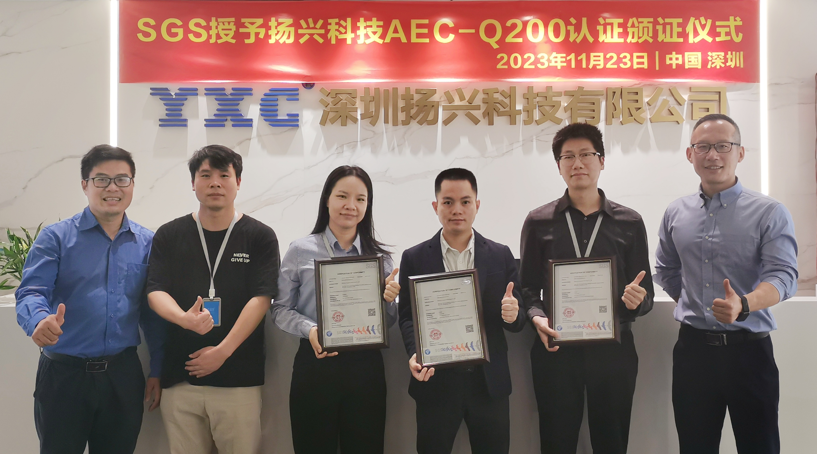 AEC-Q200认证-颁证仪式