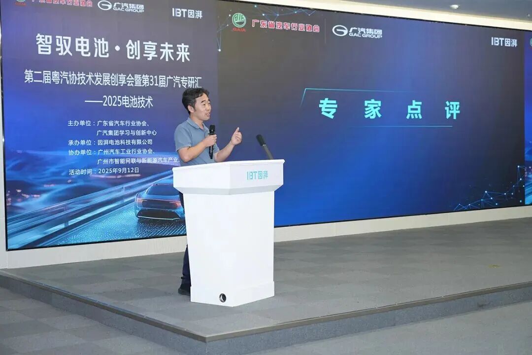 广汽集团大研发体系电池研发部专家 李进