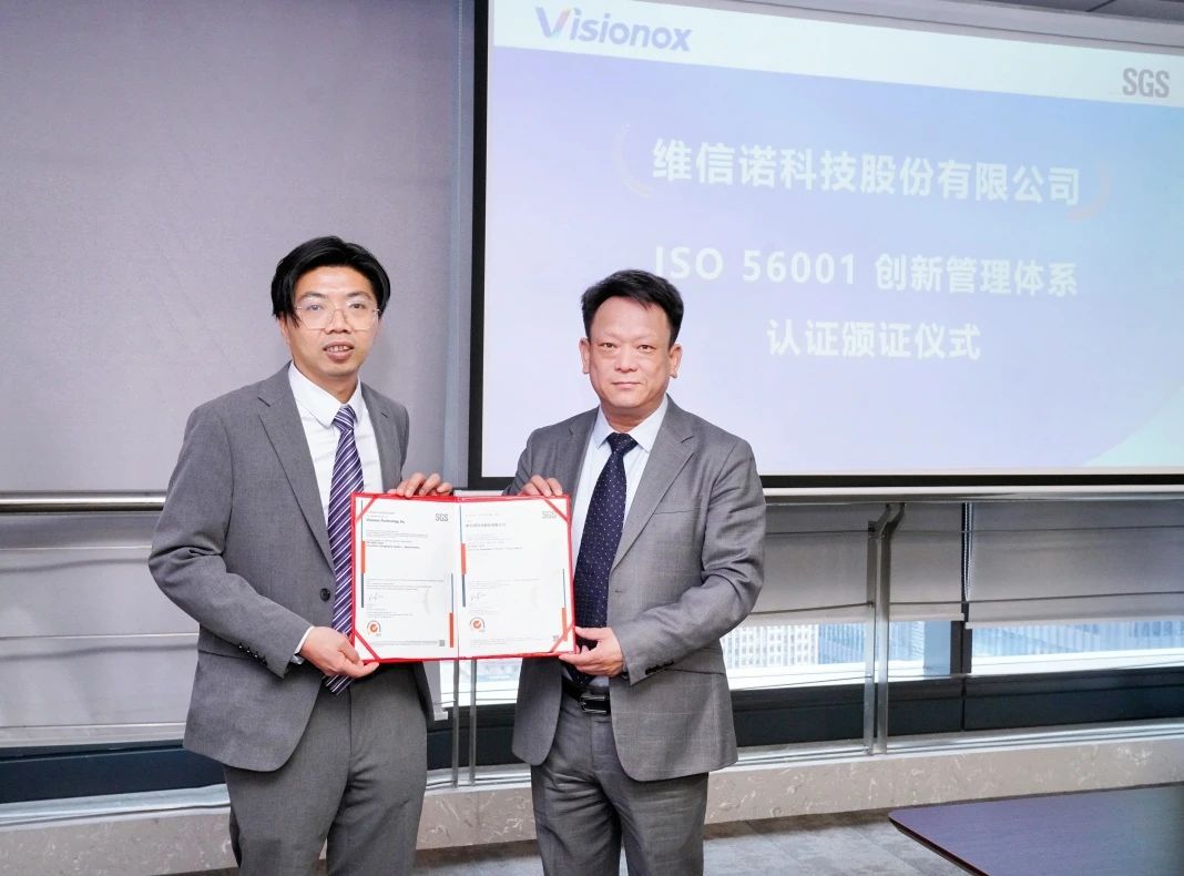 维信诺获颁ISO 56001创新管理体系证书